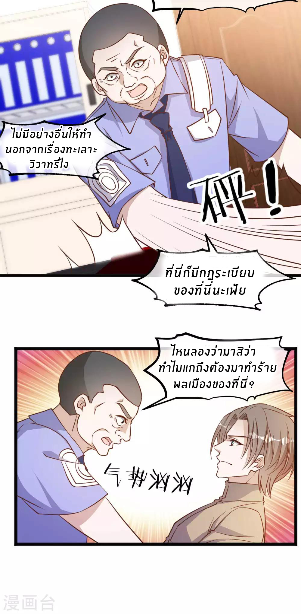 God Fisherman ตอนที่ 96 หน้า 10