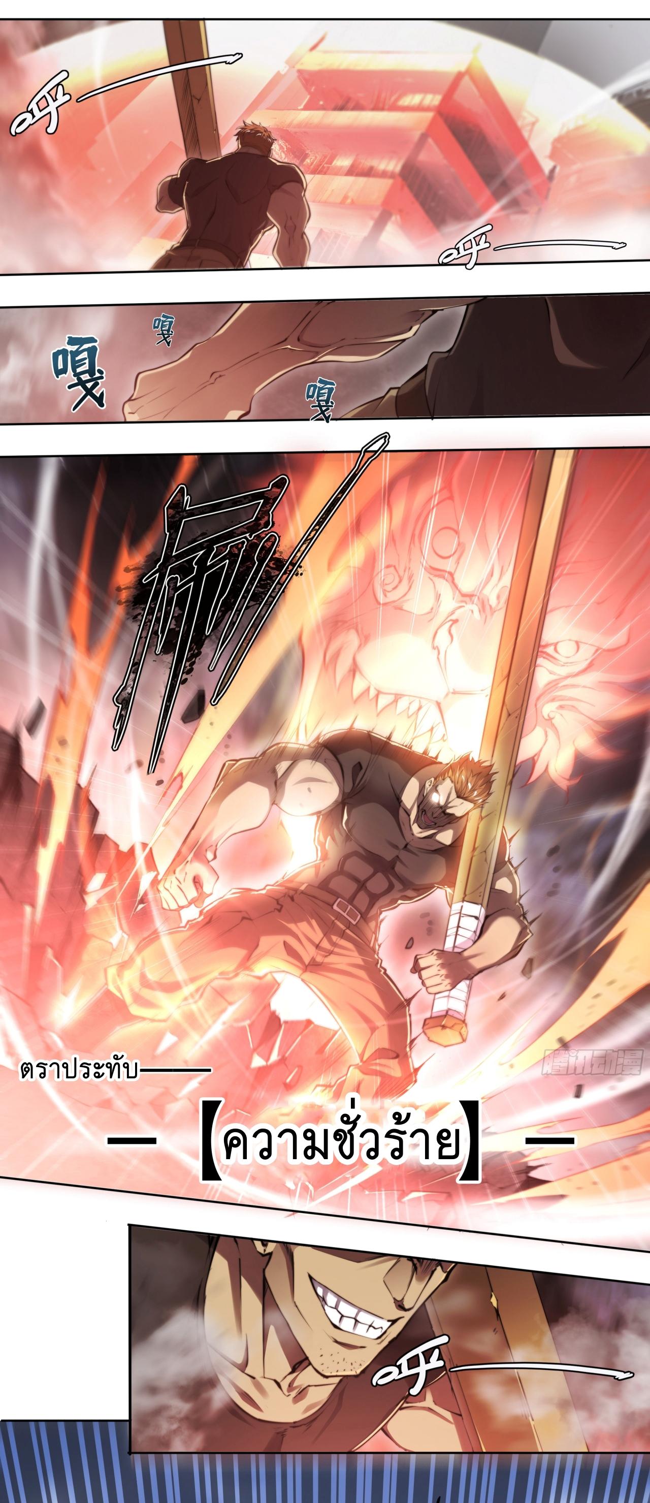 Apocalypse Forecast ตอนที่ 87 หน้า 36