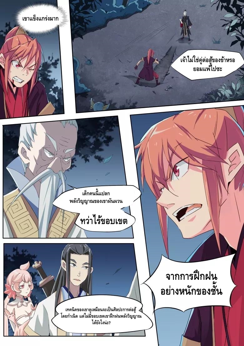 god of war ตอนที่ 7 หน้า 7