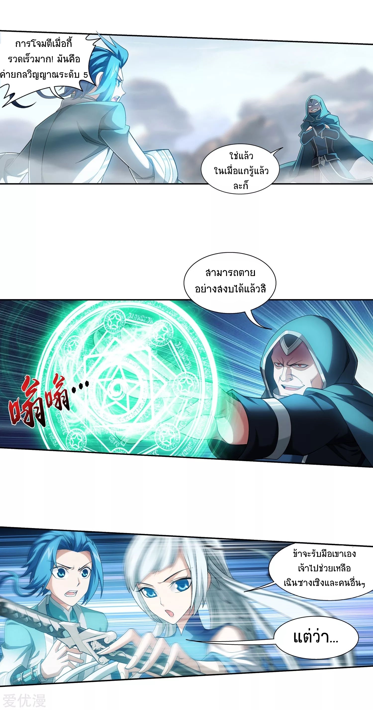 Da Zhu Zai ศึกปรมาจารย์สะท้านฟ้า (ชนจีน) ตอนที่ 234 หน้า 4