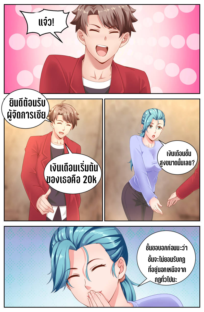 เจียงเฉิน ตอนที่ 36 หน้า 5
