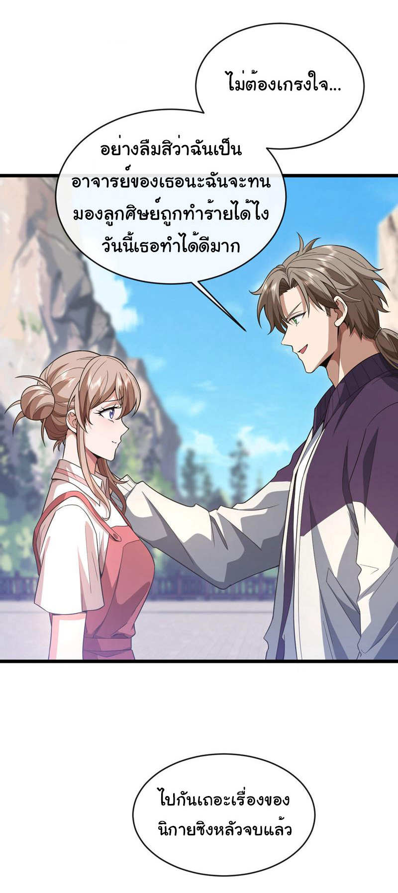 Chu Chen, the trash son-in-law ตอนที่ 75 หน้า 19