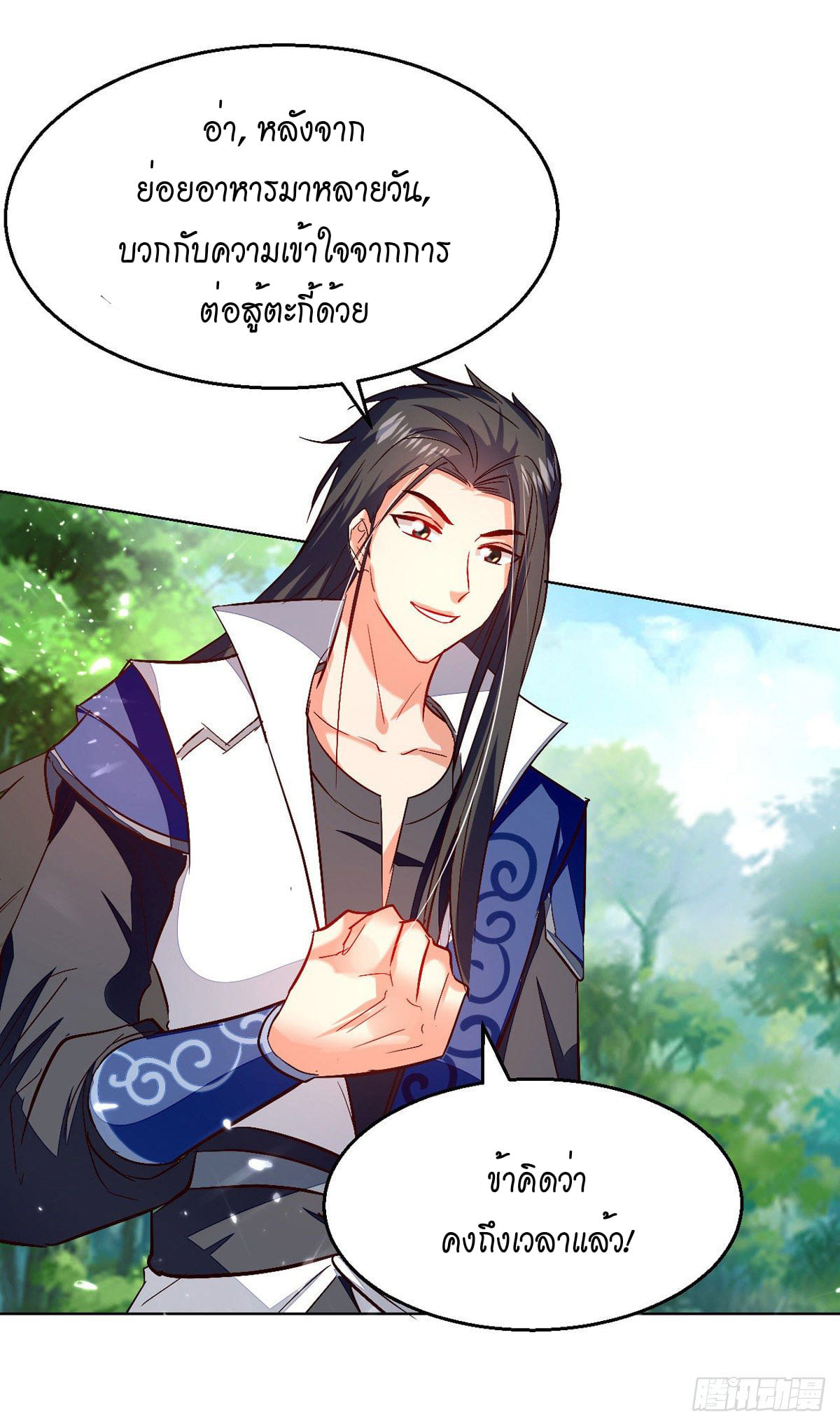 จิตวิญญาณที่ไม่มีใครเทียบเคียง ตอนที่ 72 หน้า 23