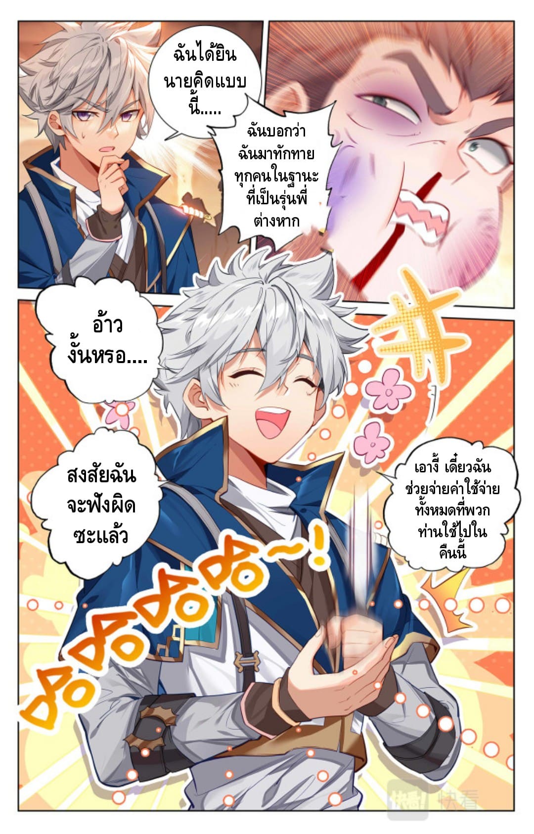 Absolute resonance ตอนที่ 84 หน้า 12