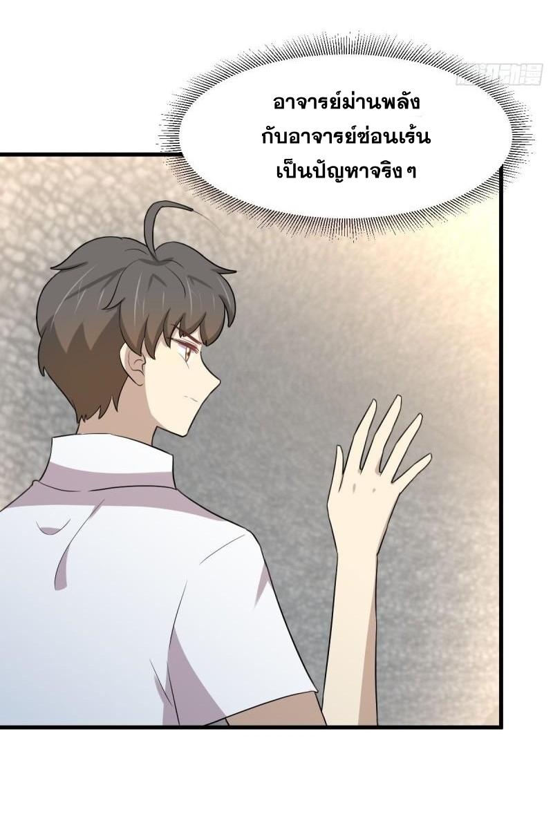 Immortal Swordsman in The Reverse World ข้าเซียนกระบี่ไม่เกาะสตรี ตอนที่ 360 หน้า 17