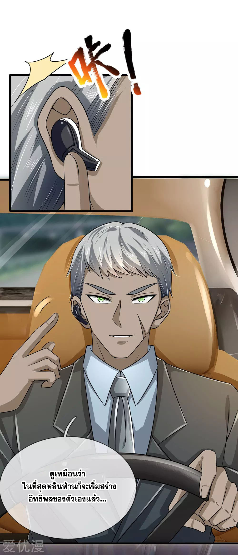 นครเซียนแห่งผู้ต่อต้านสวรรค์ ตอนที่ 145 หน้า 2