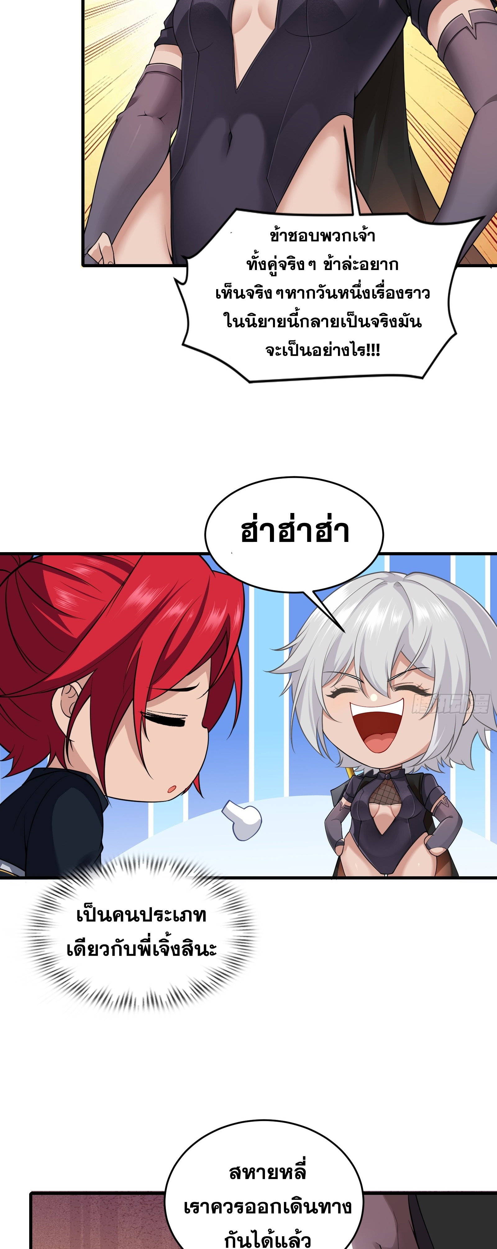 ข้ามโลกมาเป็นNPC ตอนที่ 24 หน้า 11