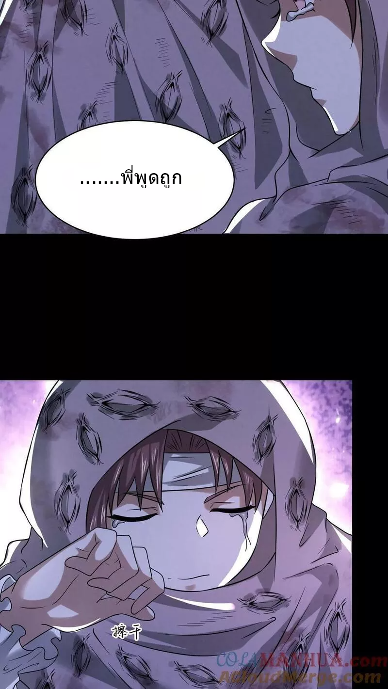 Overly Ferocious of Being Cautious ตอนที่ 47 หน้า 31