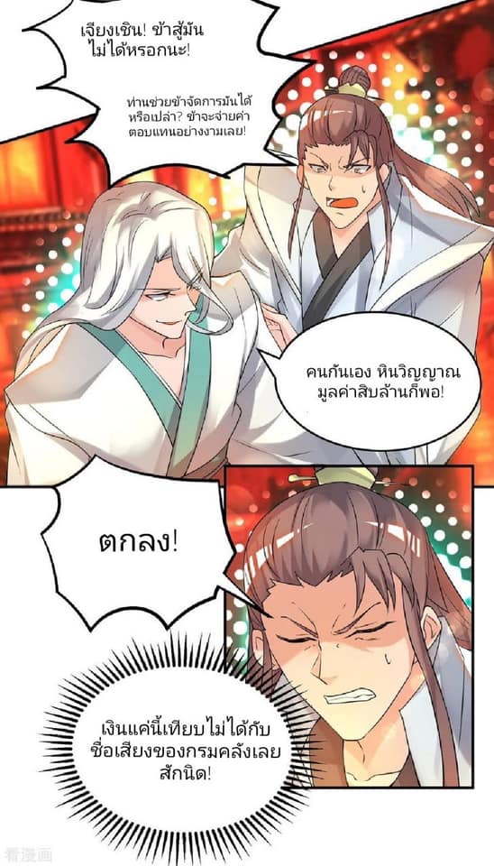 Reversal of God King ตอนที่ 59 หน้า 19