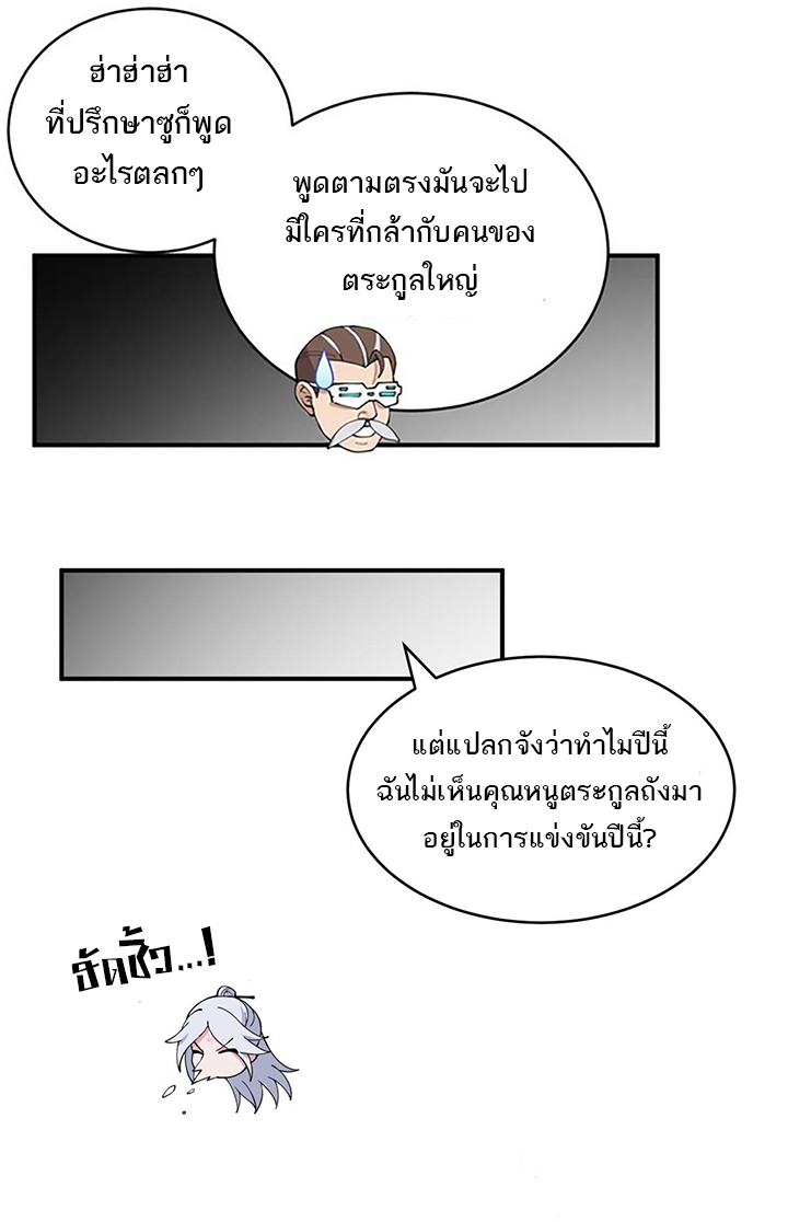 โคตรเทพร้านสัตว์อสูร ตอนที่ 90 หน้า 38