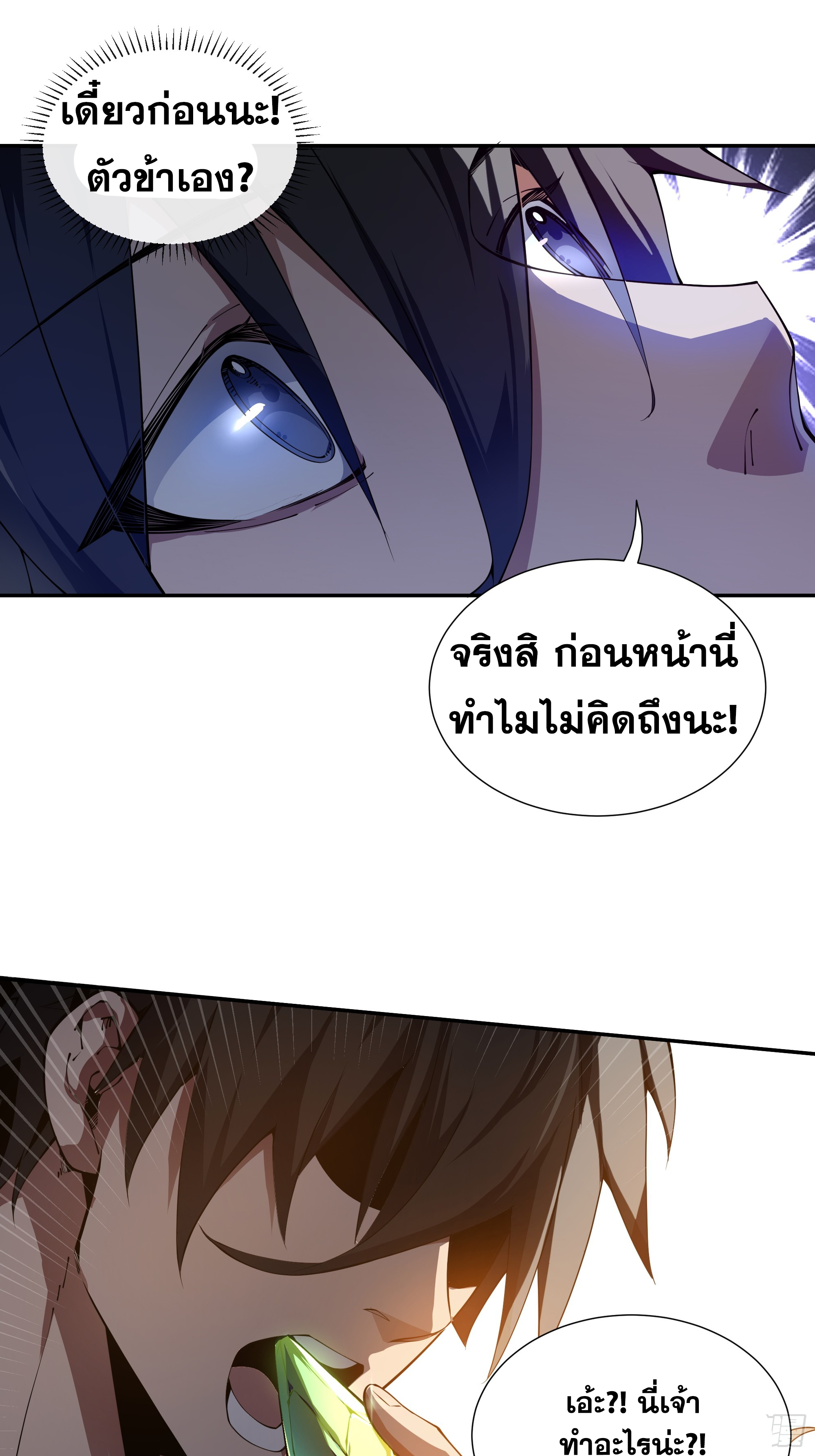 ข้าทำสัญญากับตัวเอง - I Contract Myself ตอนที่ 2 หน้า 18