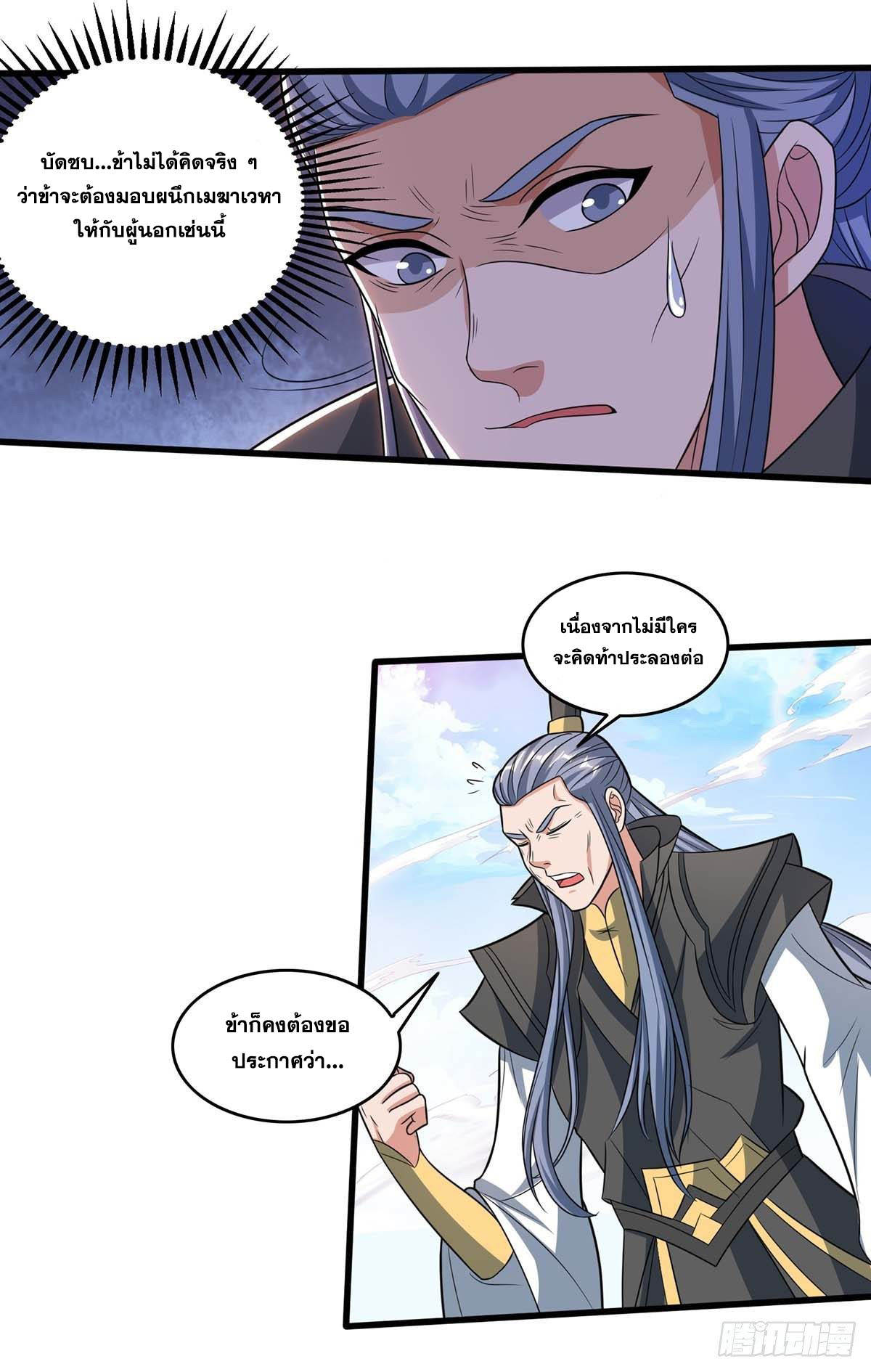 จักรพรรดิ 80,000 ปี ตอนที่ 44 หน้า 23