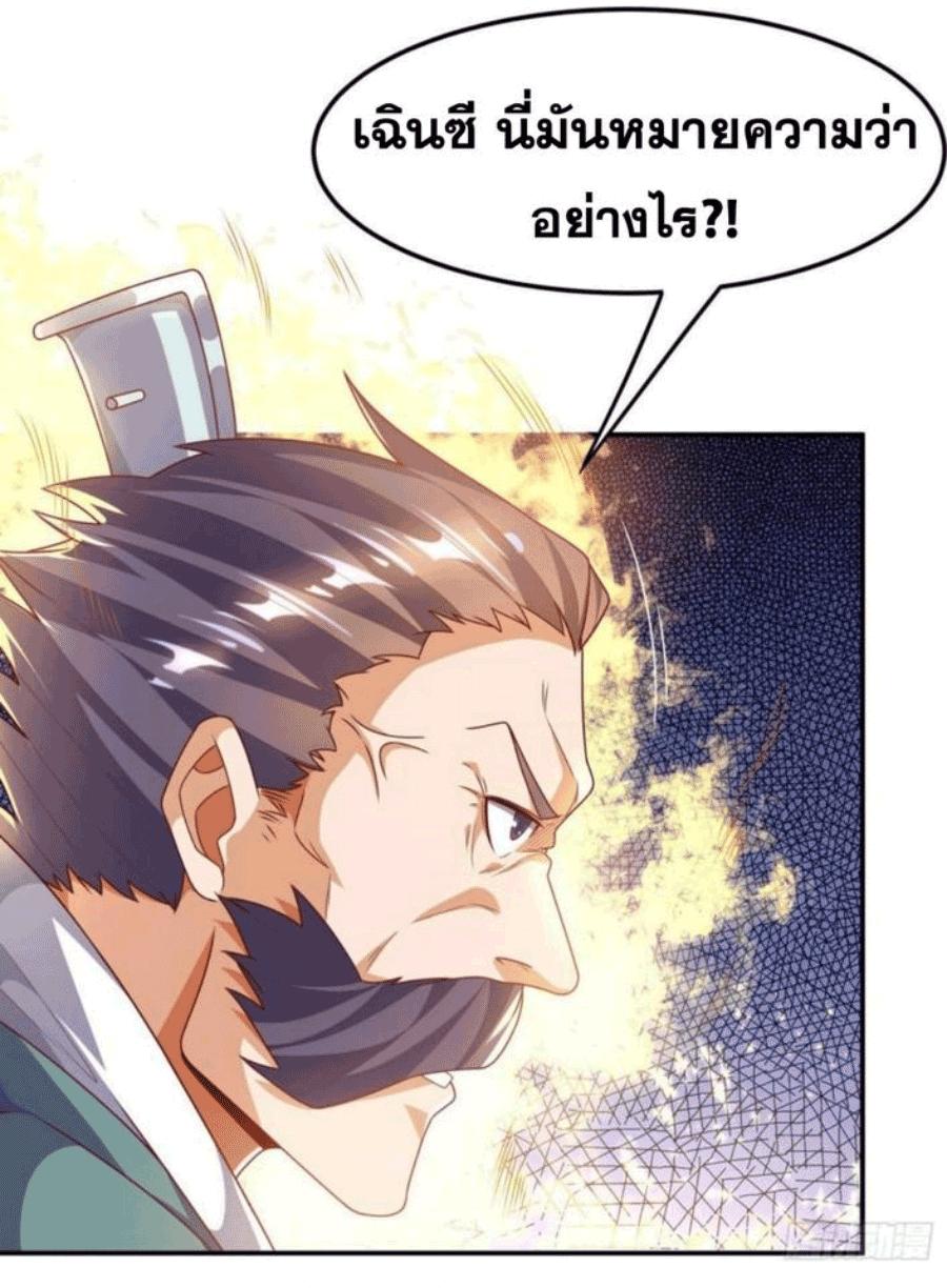 Wu ni ตอนที่ 204 หน้า 25