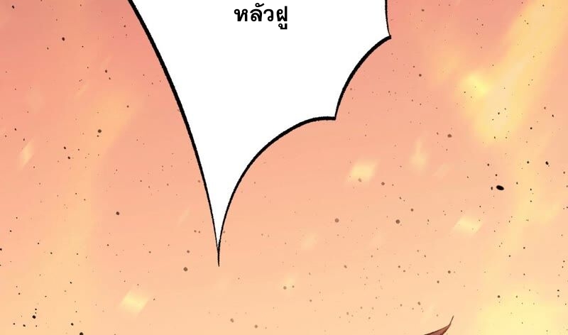 เอาชีวิตรอดในวันสิ้นโลก(暗海纪元) ตอนที่ 2 หน้า 121