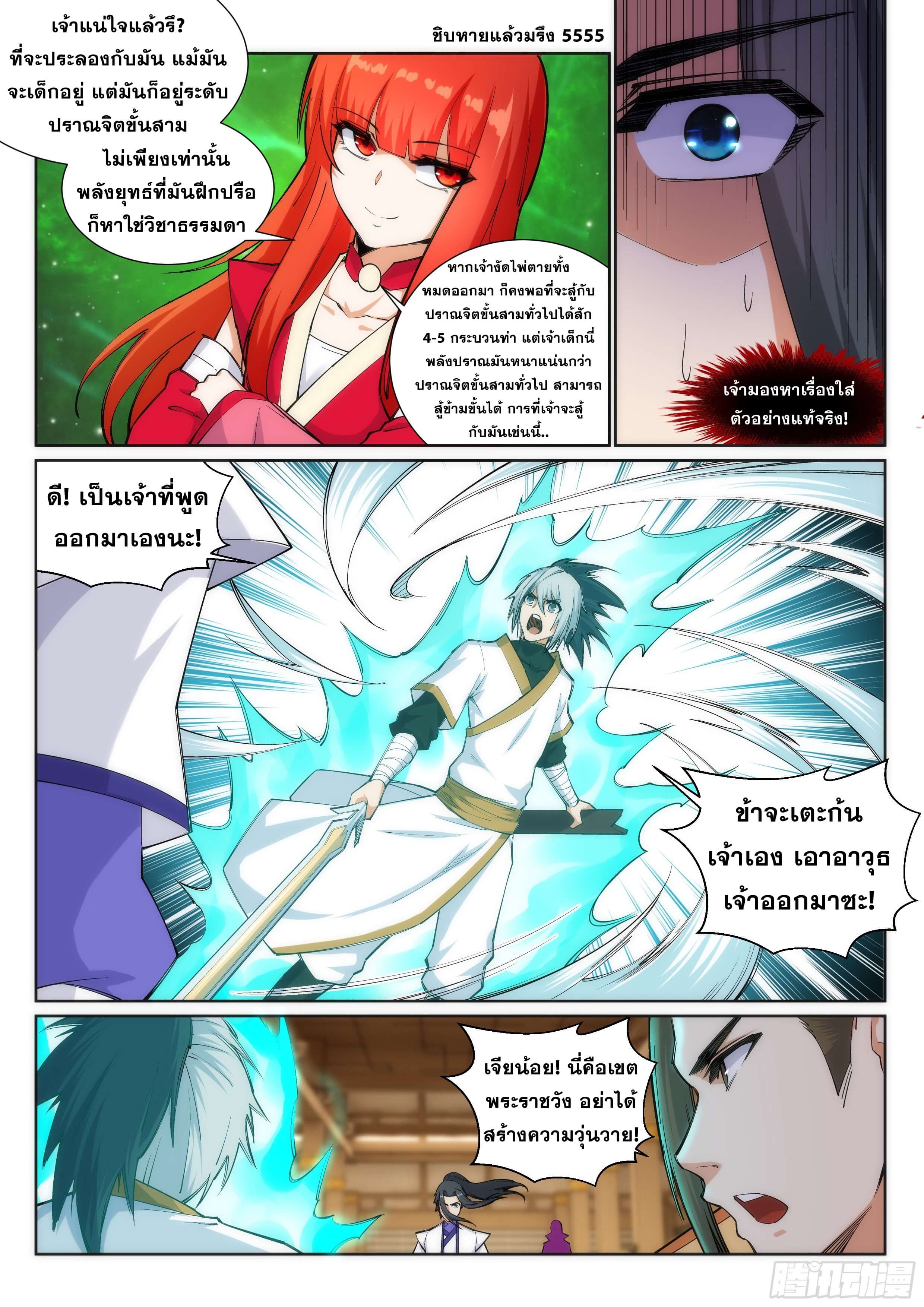 Against the Gods - อสูรพลิกฟ้า ตอนที่ 122 หน้า 5