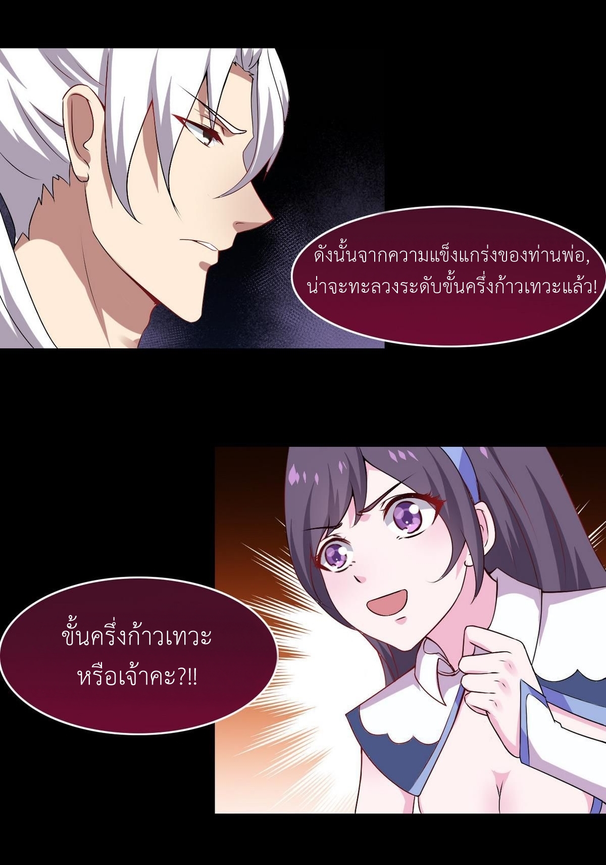 มหาจอมปราชญ์ ปราณเทวะ ตอนที่ 17 หน้า 15