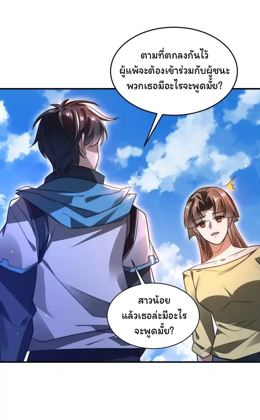 ระบบห้วงมิติกับการกักตุนเนื้อหมู 1 หมื่นตันก่อนวันสิ้นโลก ตอนที่ 101 หน้า 2
