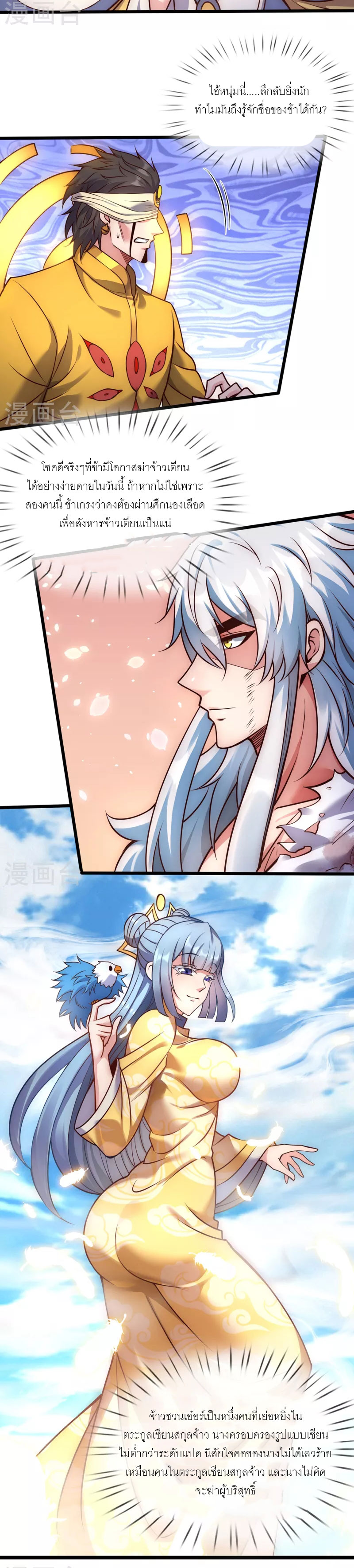 (ชนจีน) The Heavenly Conqueror ตอนที่ 61 หน้า 8