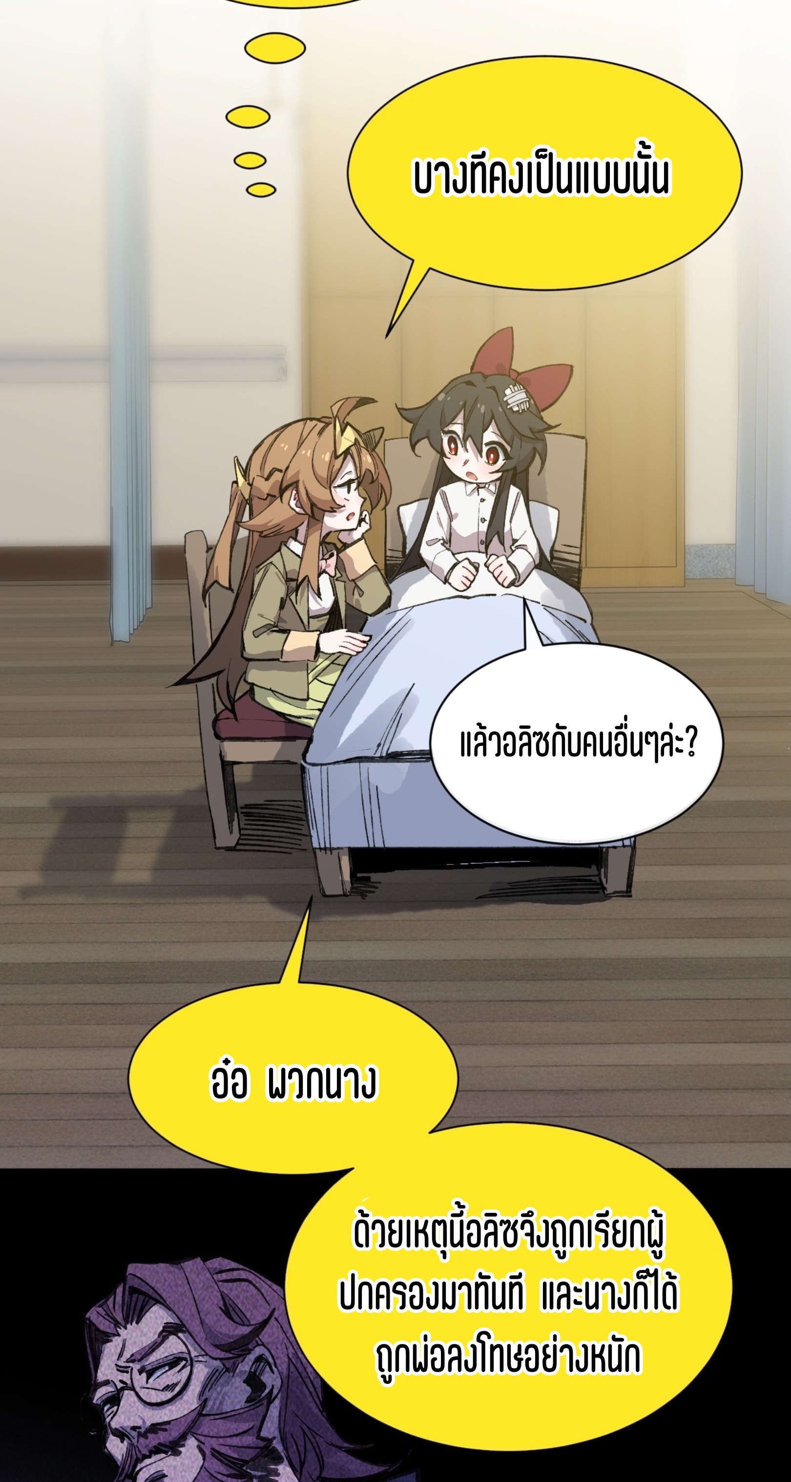 เจ้าหญิงไร้ค่า LV999 ตอนที่ 19 หน้า 36
