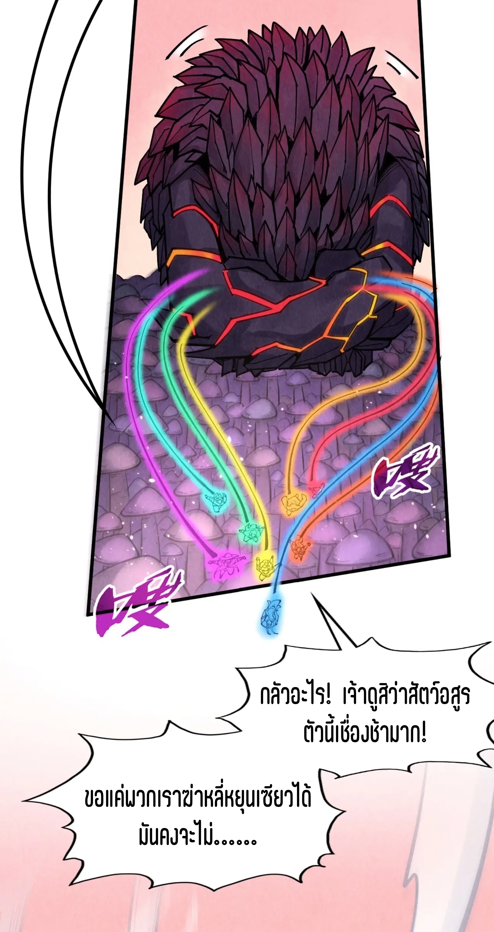 มหาเทพนิรันดร์กาล ตอนที่ 167 หน้า 31