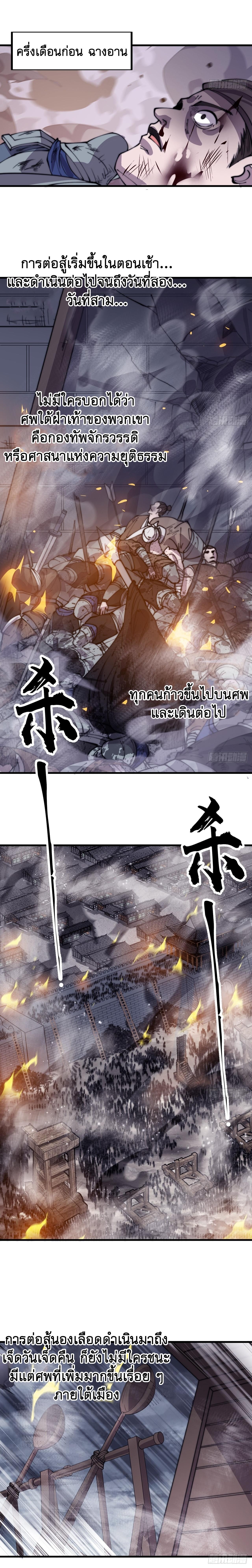 Starting a Mountain ตอนที่ 429 หน้า 8