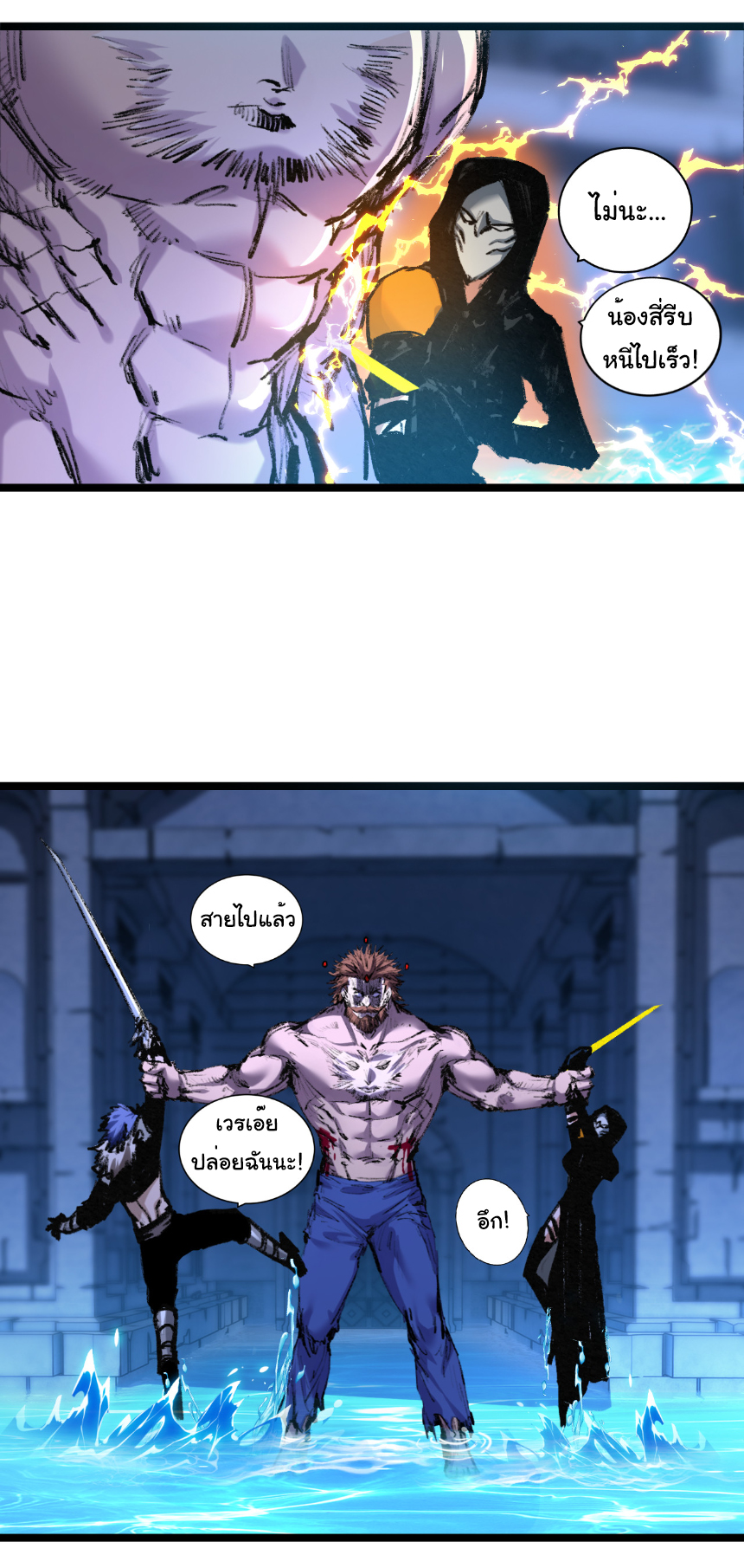 I'm the boss in Magic Moon ตอนที่ 62 หน้า 3