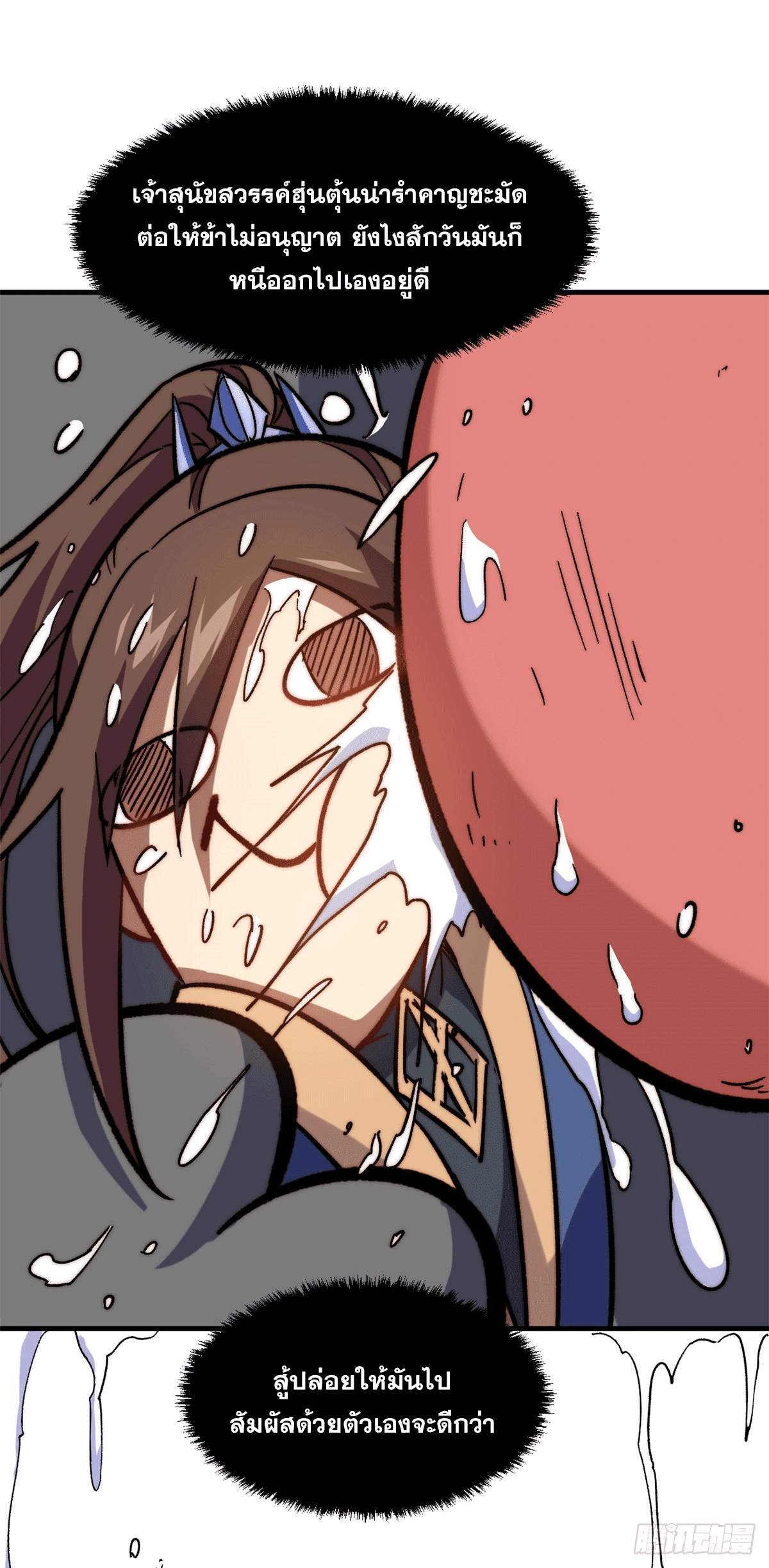 ระบบสุ่มดวงชะตา(ทันจีน) ตอนที่ 65 หน้า 12