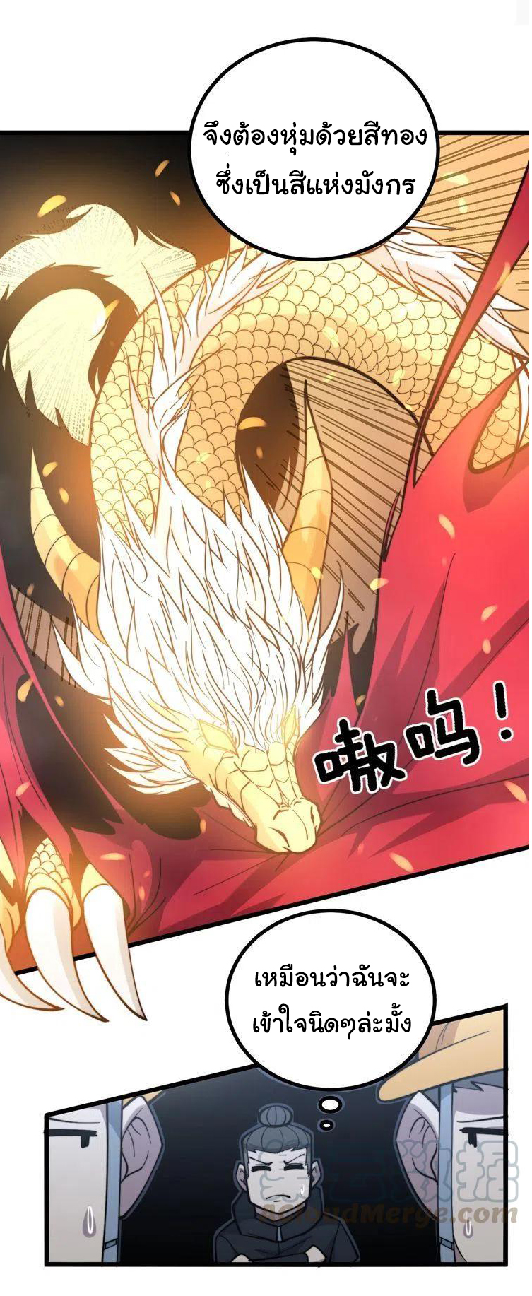 Bad Hand Witch Doctor สุดยอดพ่อมดหมอผี ตอนที่ 224 หน้า 23