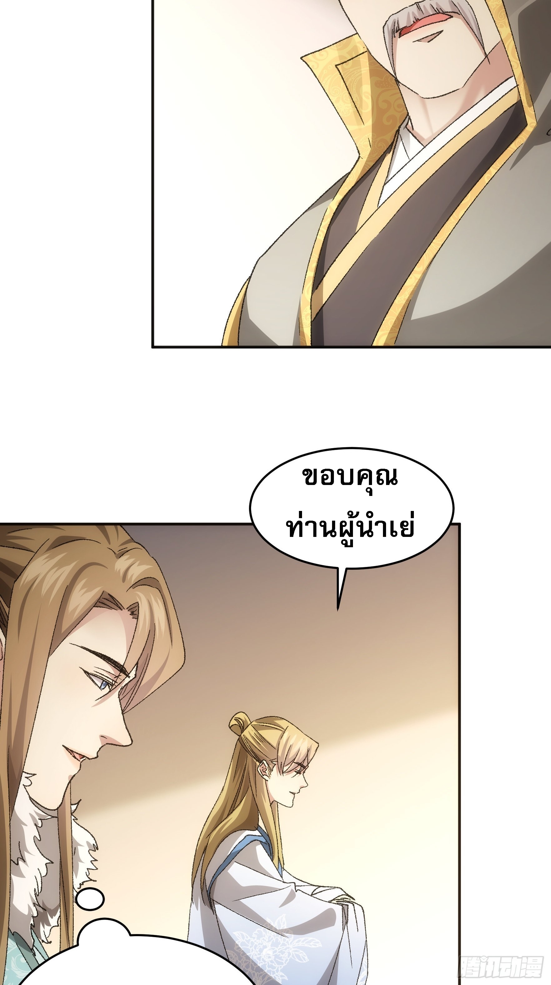 ข้าจะกำหนดชะตาตัวเอง ทันจีน ตอนที่ 136 หน้า 23