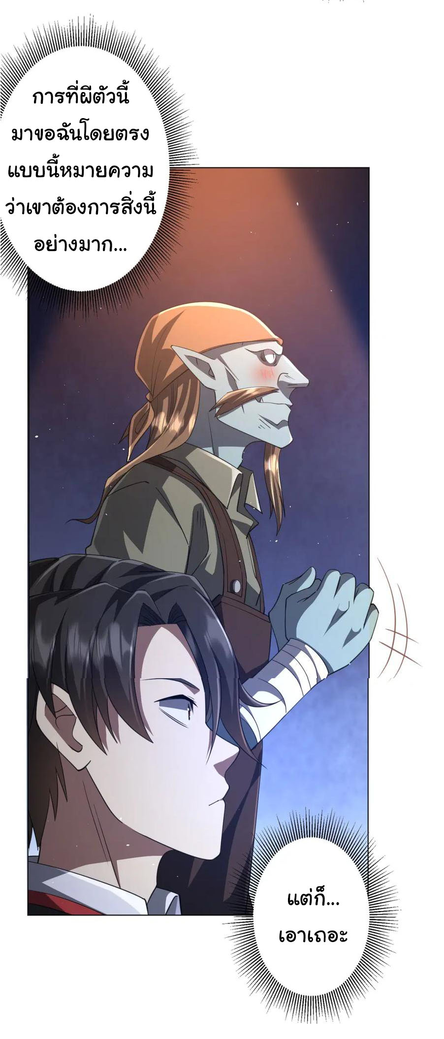 Start with trillions of coins ตอนที่ 36 หน้า 4