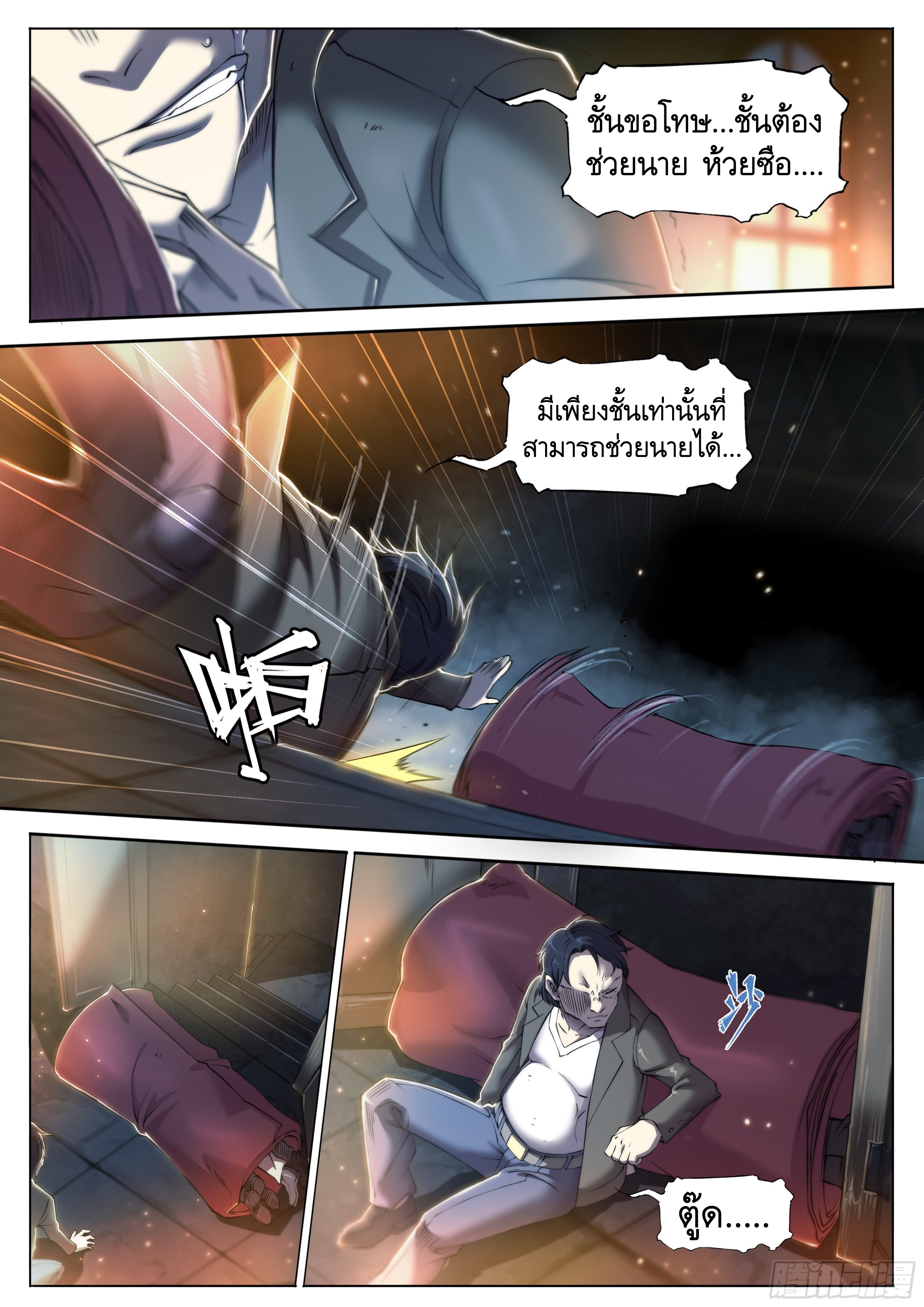 Apocalypse Forecast ตอนที่ 36 หน้า 13