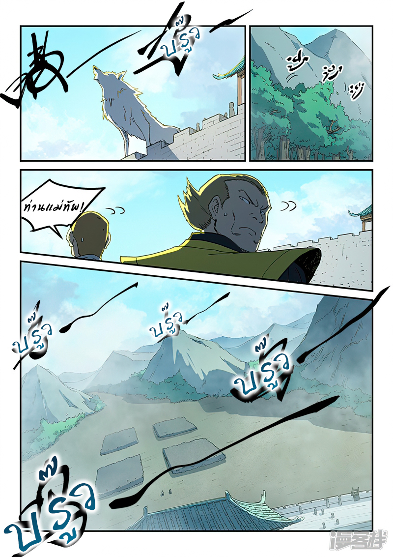 Star Martial God Techniquer ตอนที่ 270 หน้า 9