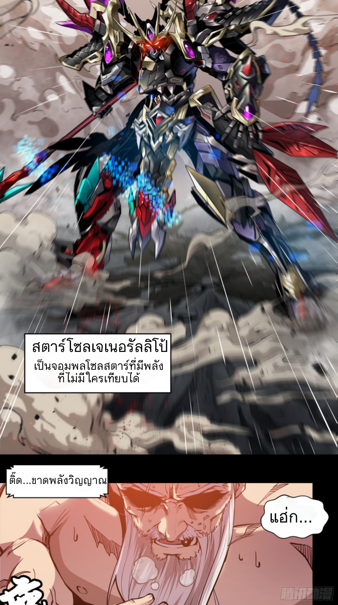 Legend of Star Genera ชนจีน ตอนที่ 4 หน้า 2