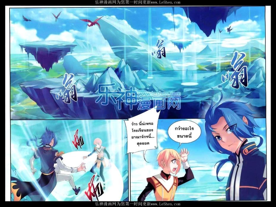 Da Zhu Zai ศึกปรมาจารย์สะท้านฟ้า (ชนจีน) ตอนที่ 47 หน้า 3