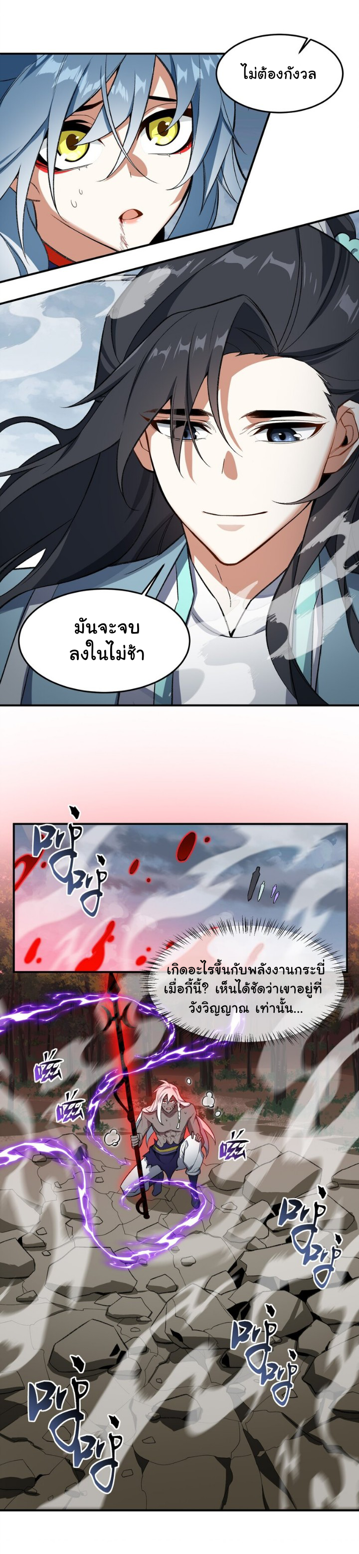 (โลกแห่งการบ่มเพาะพลังอมตะ) ตอนที่ 11 หน้า 4