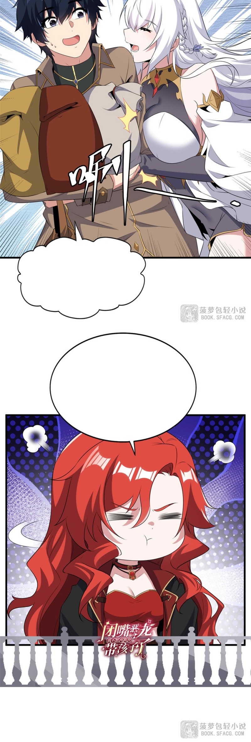 Shut Up, Evil Dragon! หุบปากซะยัยมังกรร้ายข้าไม่อยากมีลูกกับเจ้าอีกแล้ว ตอนที่ 83 หน้า 26