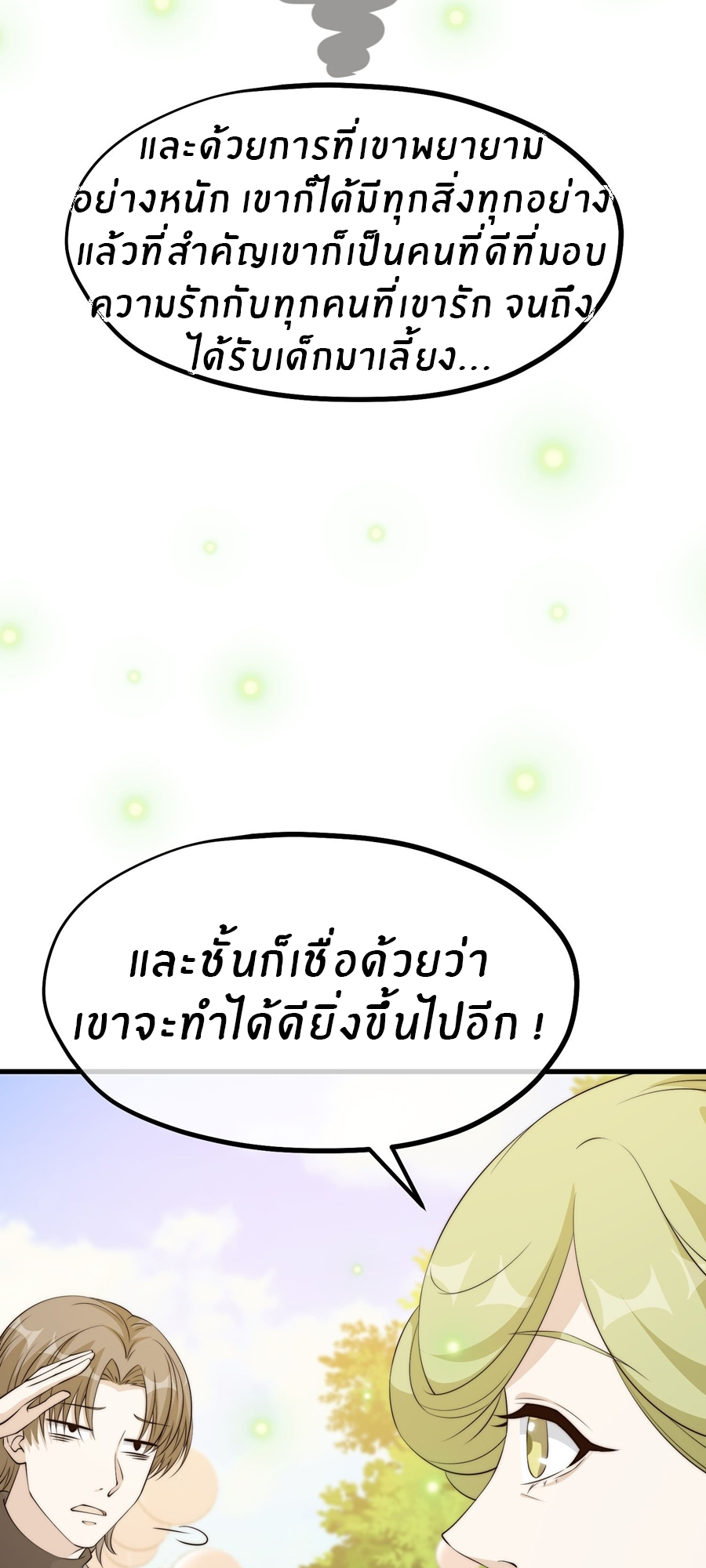 God Fisherman ตอนที่ 313 หน้า 5