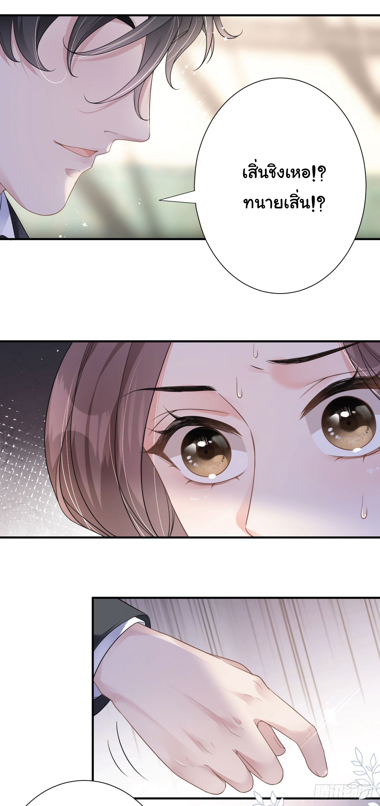 ดั่งไฟรักที่แผดเผา ตอนที่ 1 หน้า 28