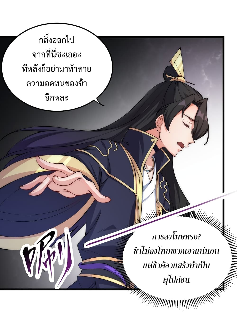 (ชนจีน) อาจารย์จอมวายร้ายกับลูกศิษย์ผู้อยู่ยงคงกระพัน ตอนที่ 3 หน้า 7