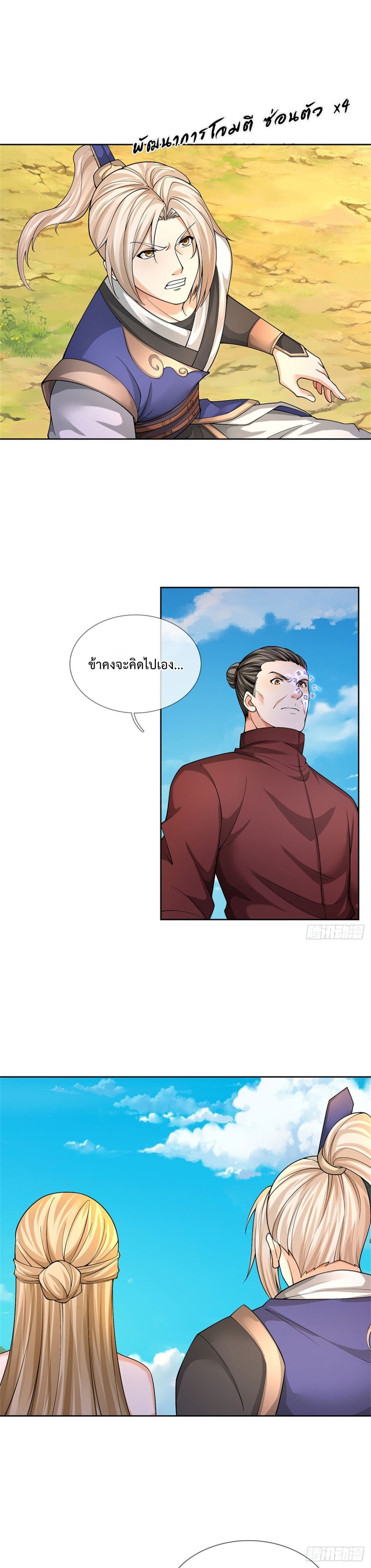 ข้ามีระบบโจมตีไร้ขีดจำกัด ตอนที่ 3 หน้า 3