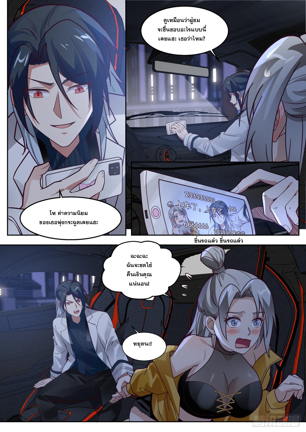 เปิดกรุสู่เทพมาร [จีนตัดจบ] ตอนที่ 6 หน้า 3