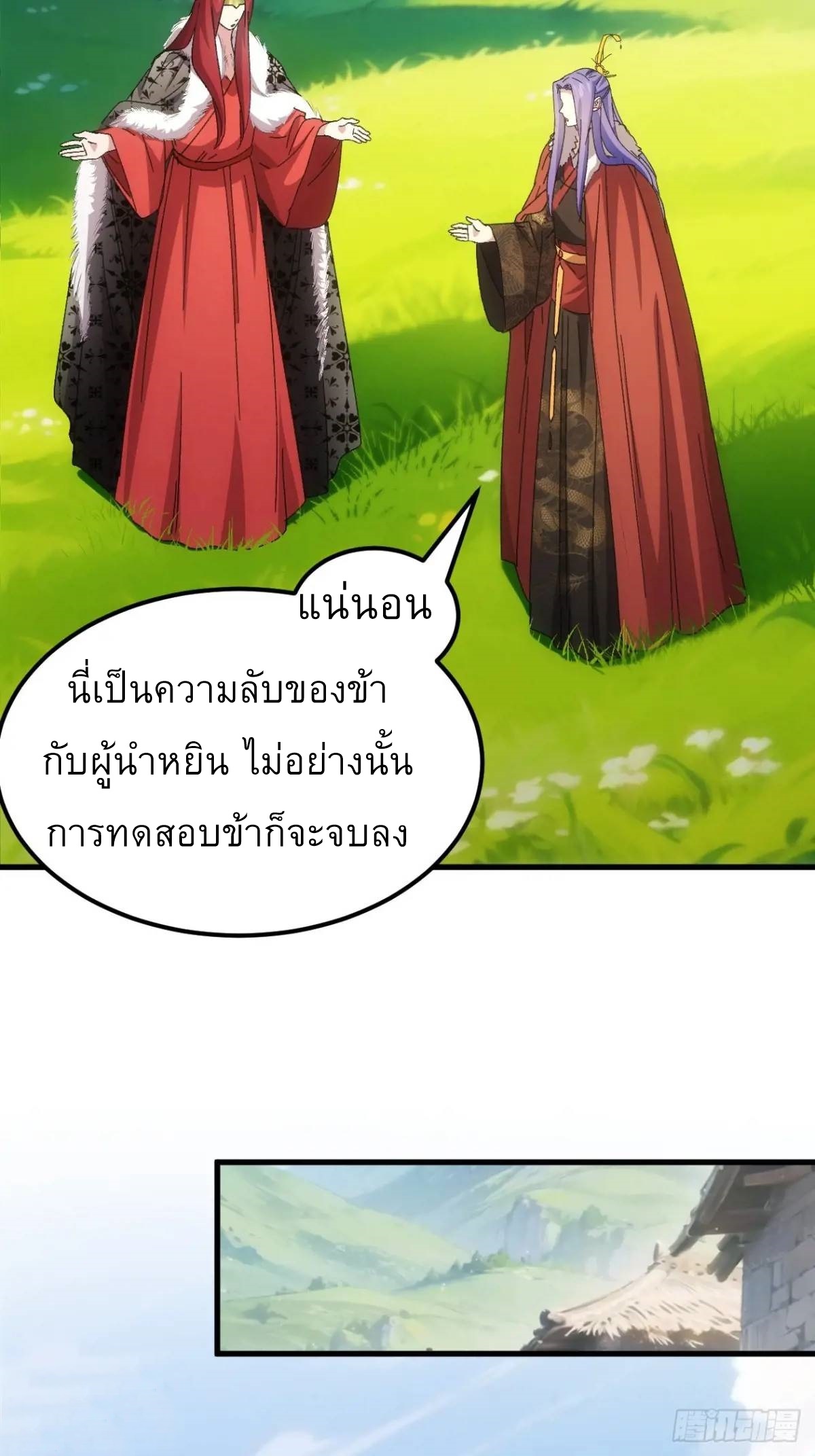 ข้าจะกำหนดชะตาตัวเอง ทันจีน ตอนที่ 242 หน้า 8