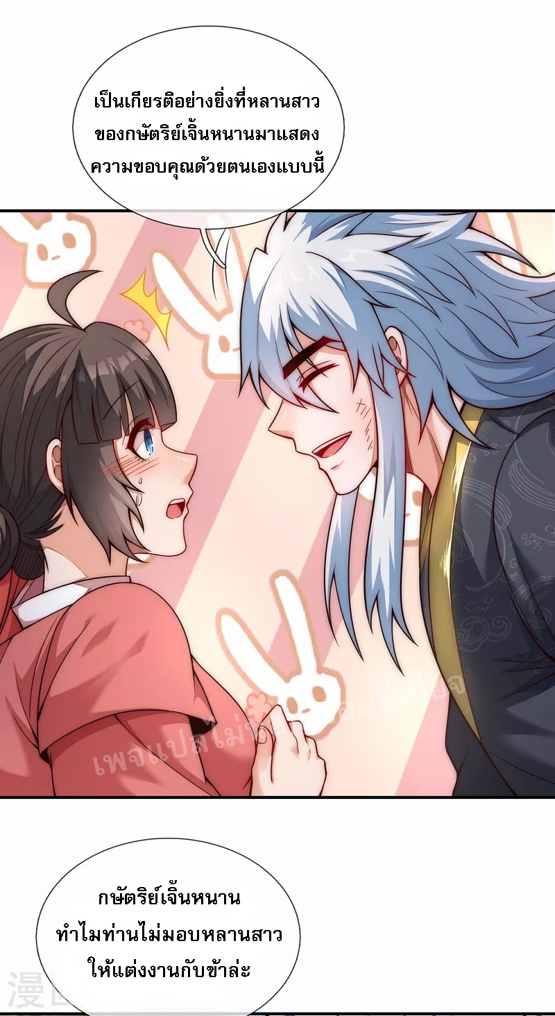 การกลับมาของเทพอสูร ตอนที่ 14 หน้า 15