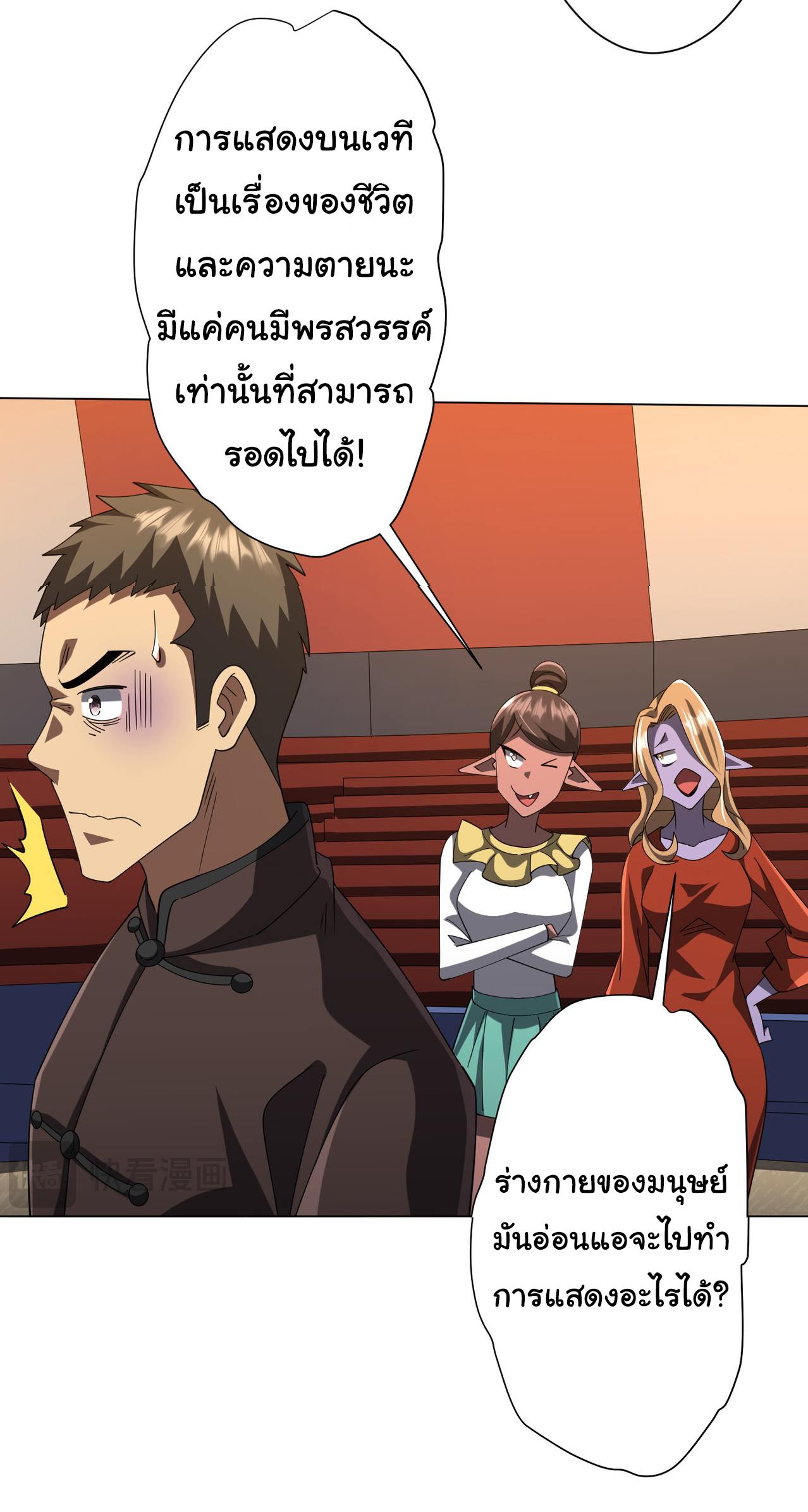 Start with trillions of coins ตอนที่ 133 หน้า 8
