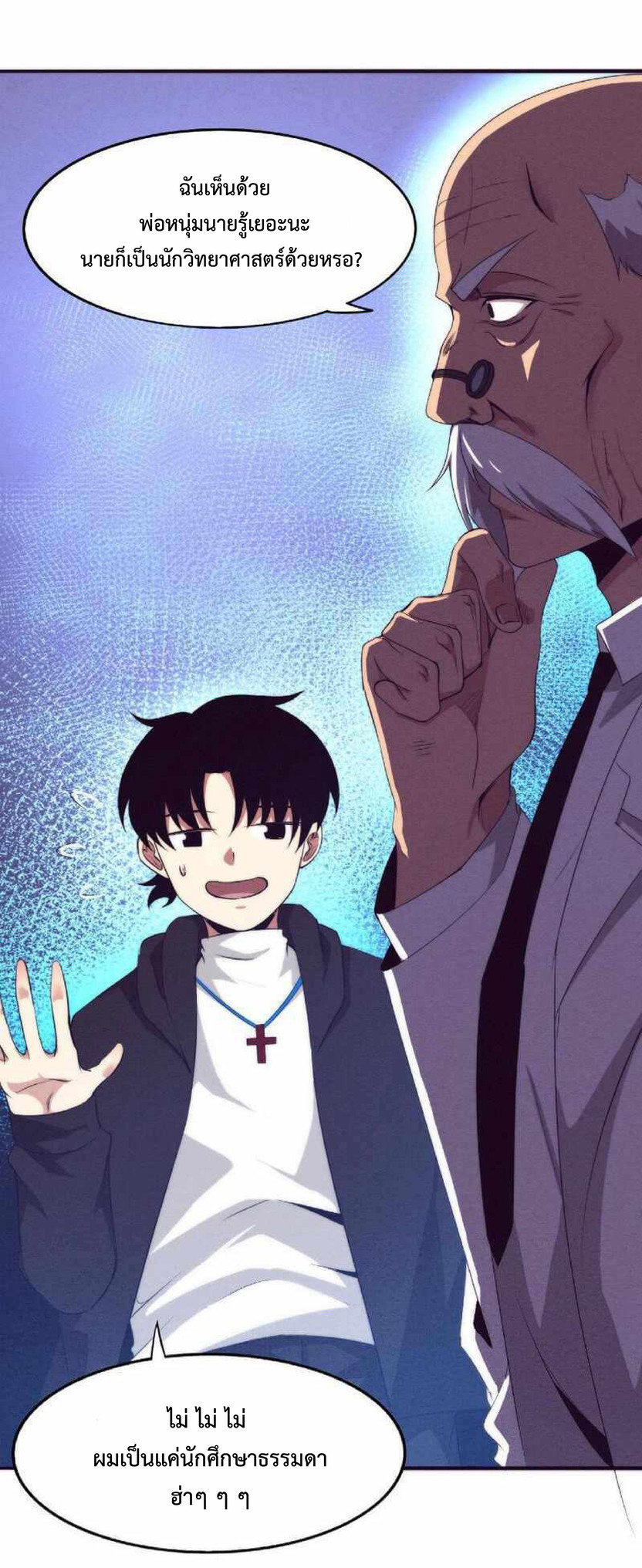 the frenzy of evolution การวิวัฒนาการที่บ้าคลั่ง ตอนที่ 25 หน้า 17