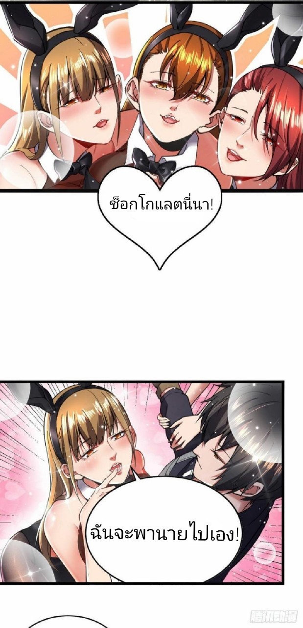 ฮาเร็มกองทัพสาวนี้ของผม ตอนที่ 7 หน้า 15