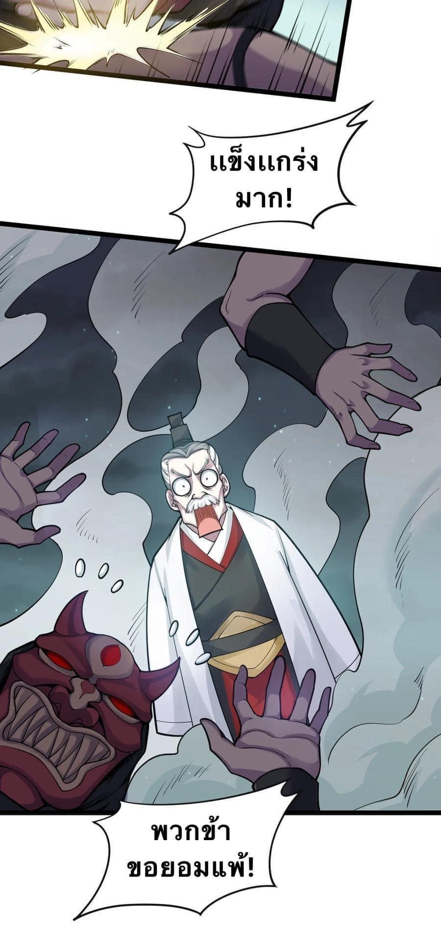 มหาบุรุษ ในตำนาน ตำนานที่หลับใหล (ศิษย์เบิ้มๆ) ตอนที่ 52 หน้า 16