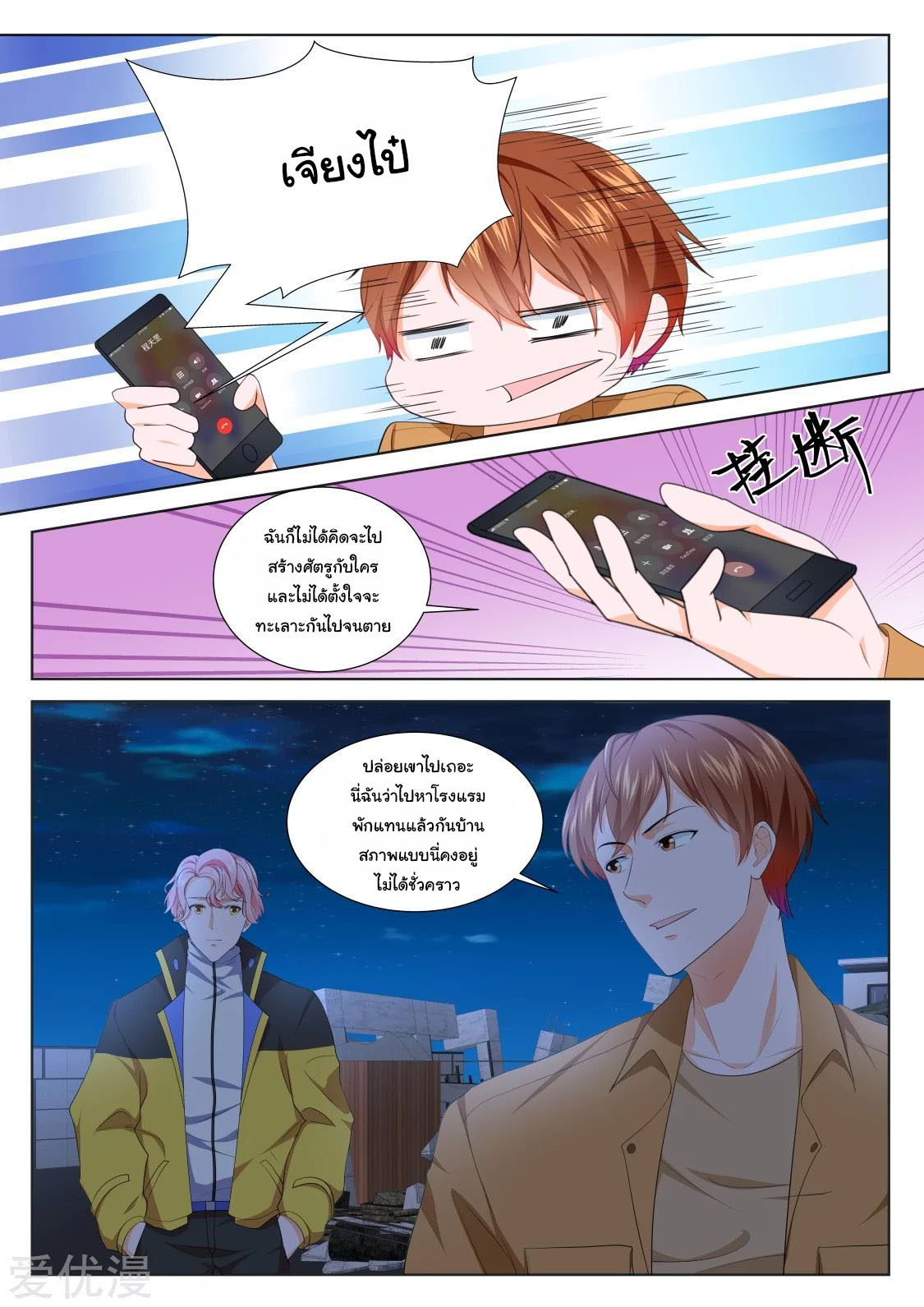 เจียงไป๋กับระบบนครหลวง ตอนที่ 202 หน้า 6