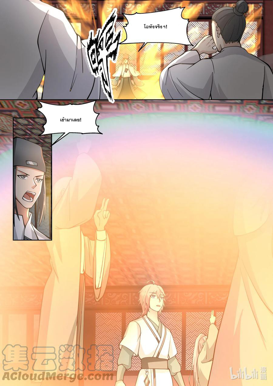 เทพสายฟ้า ราชาสงคราม ตอนที่ 667 หน้า 10