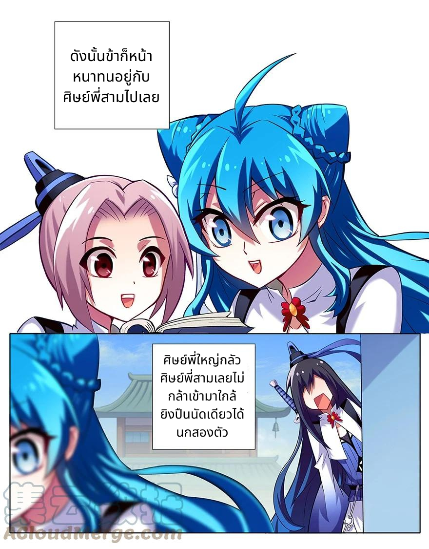 รุ่นพี่ฉันเป็นปีศาจ | Wo Jia Da Shixiong Youdian Kaopu ตอนที่ 13 หน้า 3